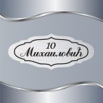 Pločica za vrata Klasik 07