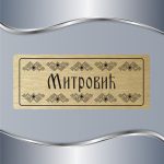 Pločica za vrata Klasik 10