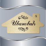 Pločica za vrata Ukrasna šara