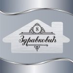 Pločica za vrata Royal