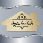 Pločica za vrata Royal - Slika 2