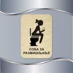 Toalet pločica Soba za razmišljanje sa ženskom osobom - Slika 2