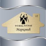 Pločica za vrata Lord of the Rings - You shall not pass - Slika 4