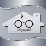 Pločica za vrata Harry Potter Naočare - Slika 2
