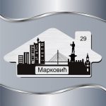 Pločica za vrata Beograd Pobednik - Slika 2