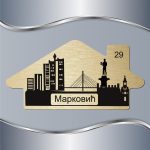 Pločica za vrata Beograd Pobednik - Slika 4