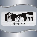 Pločica za vrata Kosovska Mitrovica 1 - Slika 2