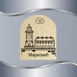 Pločica za vrata Petrovaradin