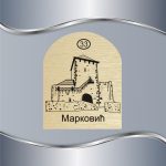 Pločica za vrata Vršačka kula