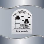 Pločica za vrata Prag kula - Slika 2