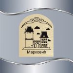 Pločica za vrata Prag kula - Slika 4