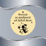 Medalja za hrabrost od Zubić vile