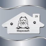 Pločica za vrata Samojed 1 - Slika 2