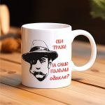 Šolja Svi traže... Bili Piton