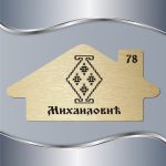 Pločica za vrata Prestolonaslednik - Slika 2