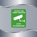 Tablica CCTV - Slika 2