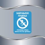 Tablica Zabranjeno pušenje - Slika 4