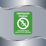 Tablica Zabranjeno pušenje - Slika 5