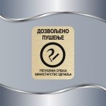 Tablica Dozvoljeno pušenje - Slika 2