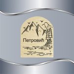 Pločica za vrata Durmitor 2 - Slika 2
